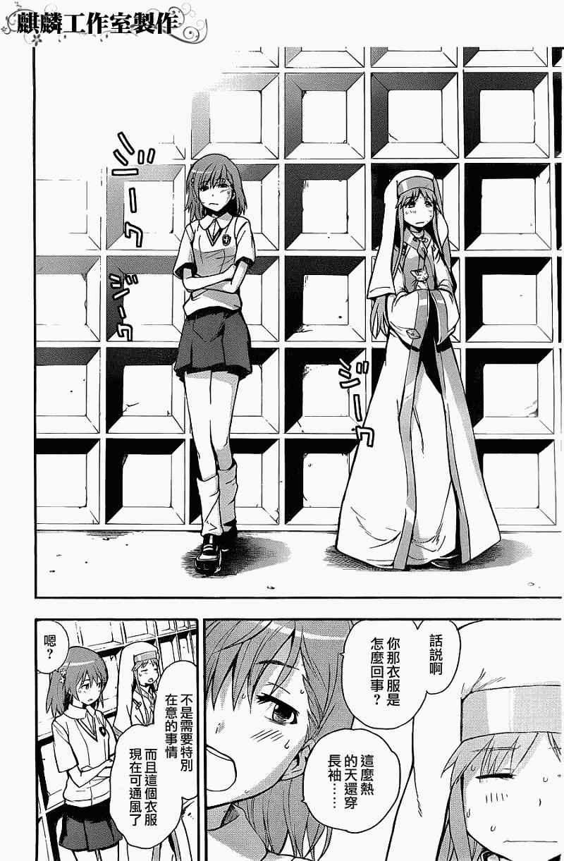 魔法禁书目录韩漫全集-第41话无删减无遮挡章节图片 