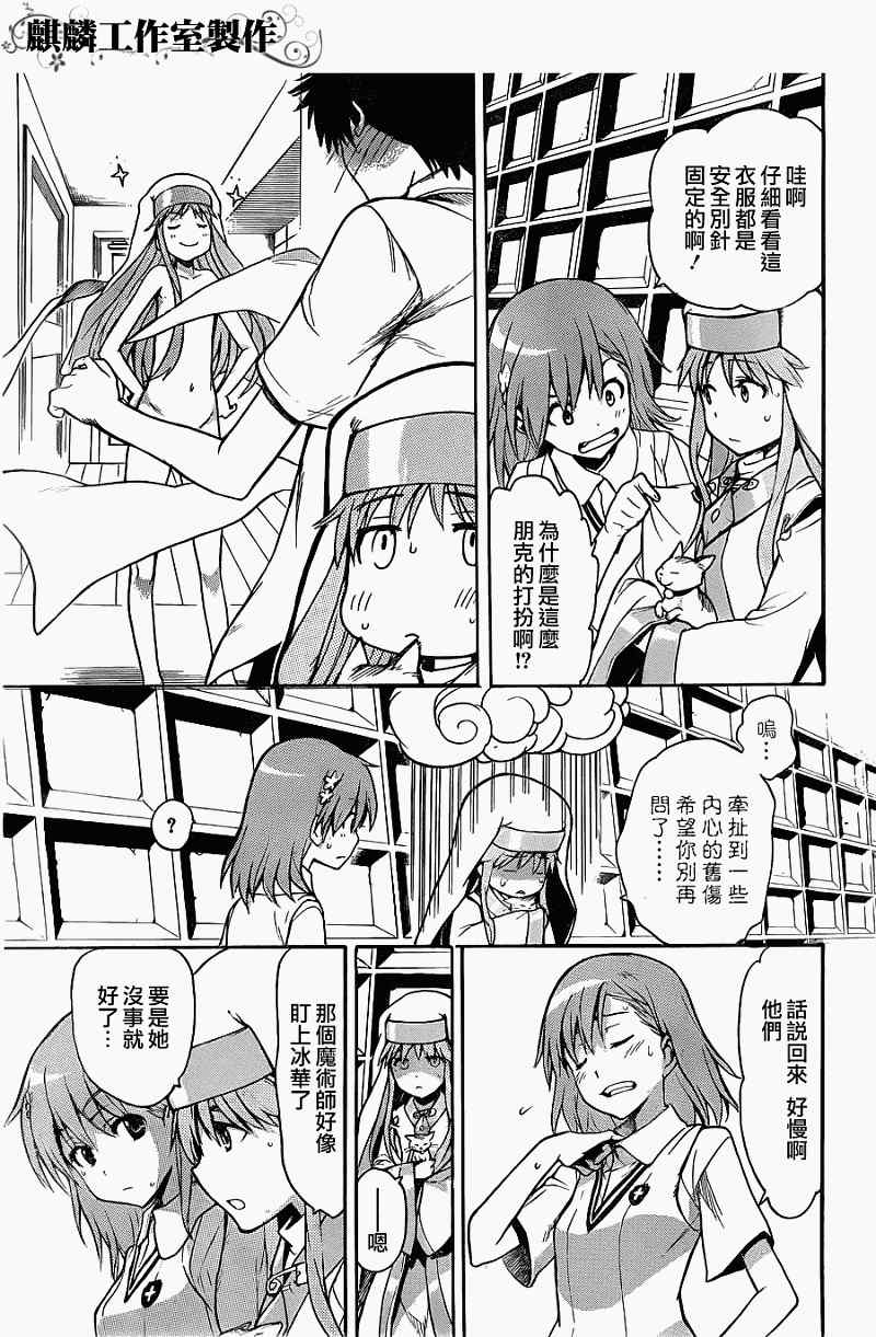 魔法禁书目录韩漫全集-第41话无删减无遮挡章节图片 