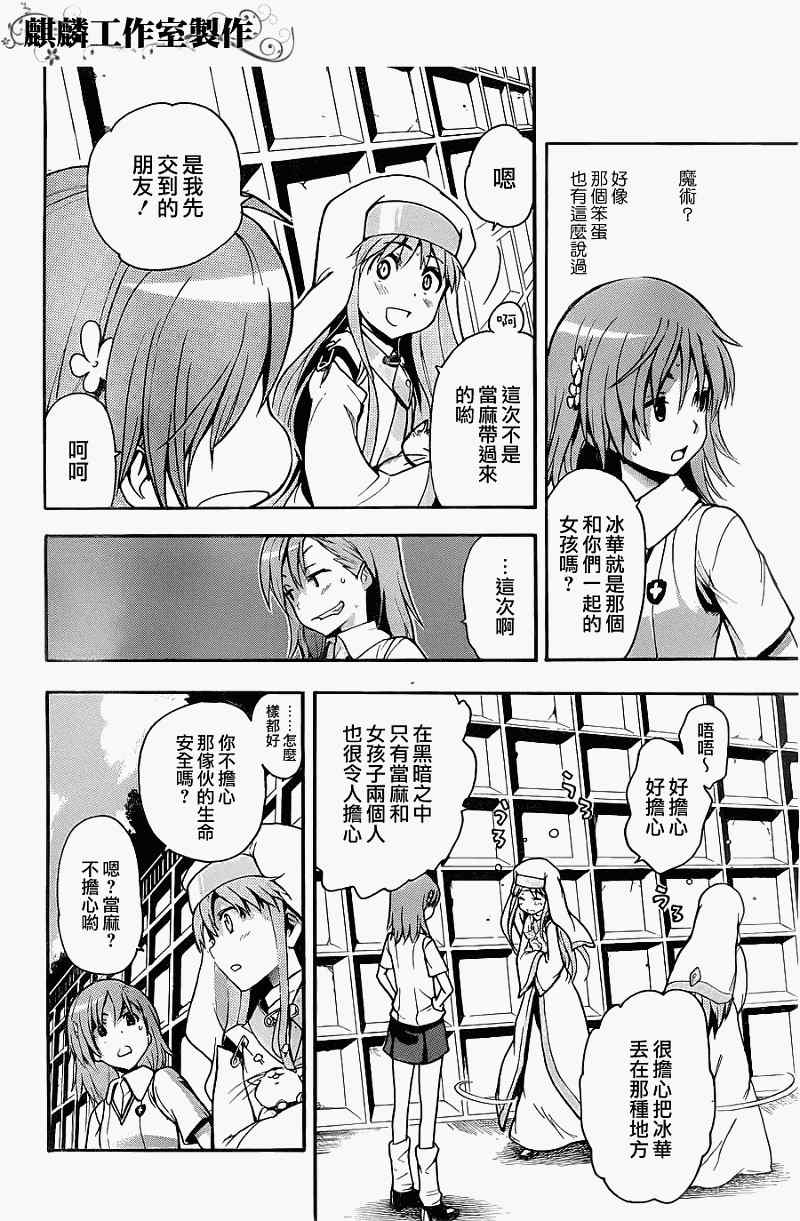 魔法禁书目录韩漫全集-第41话无删减无遮挡章节图片 
