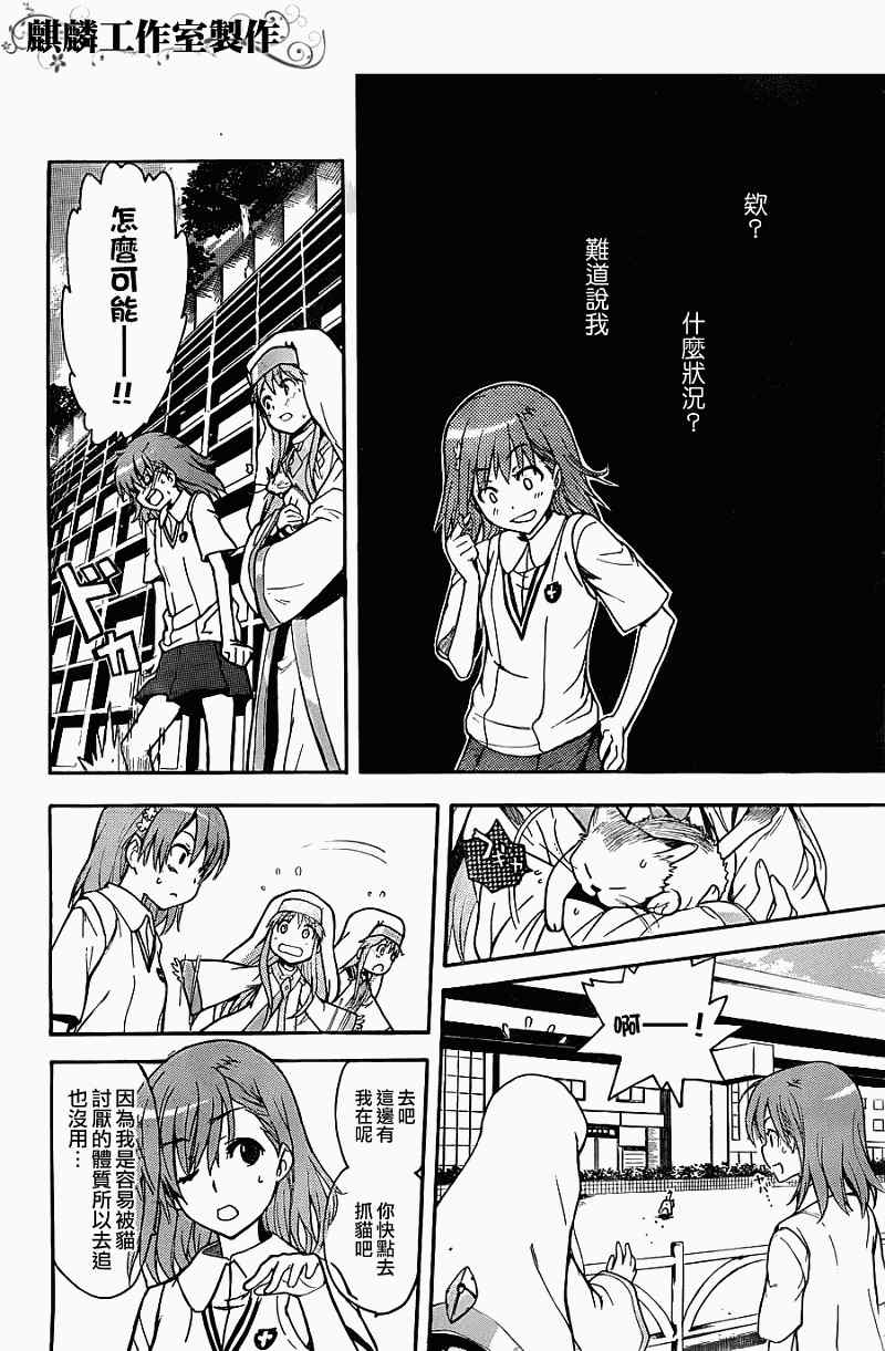 魔法禁书目录韩漫全集-第41话无删减无遮挡章节图片 