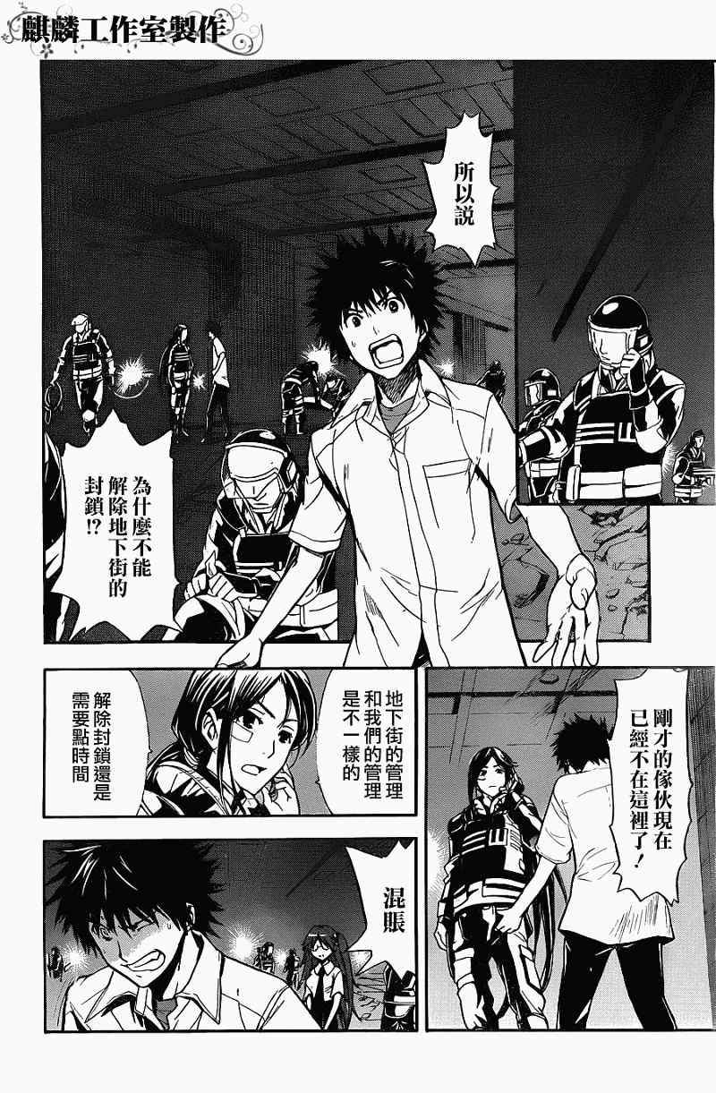 魔法禁书目录韩漫全集-第41话无删减无遮挡章节图片 