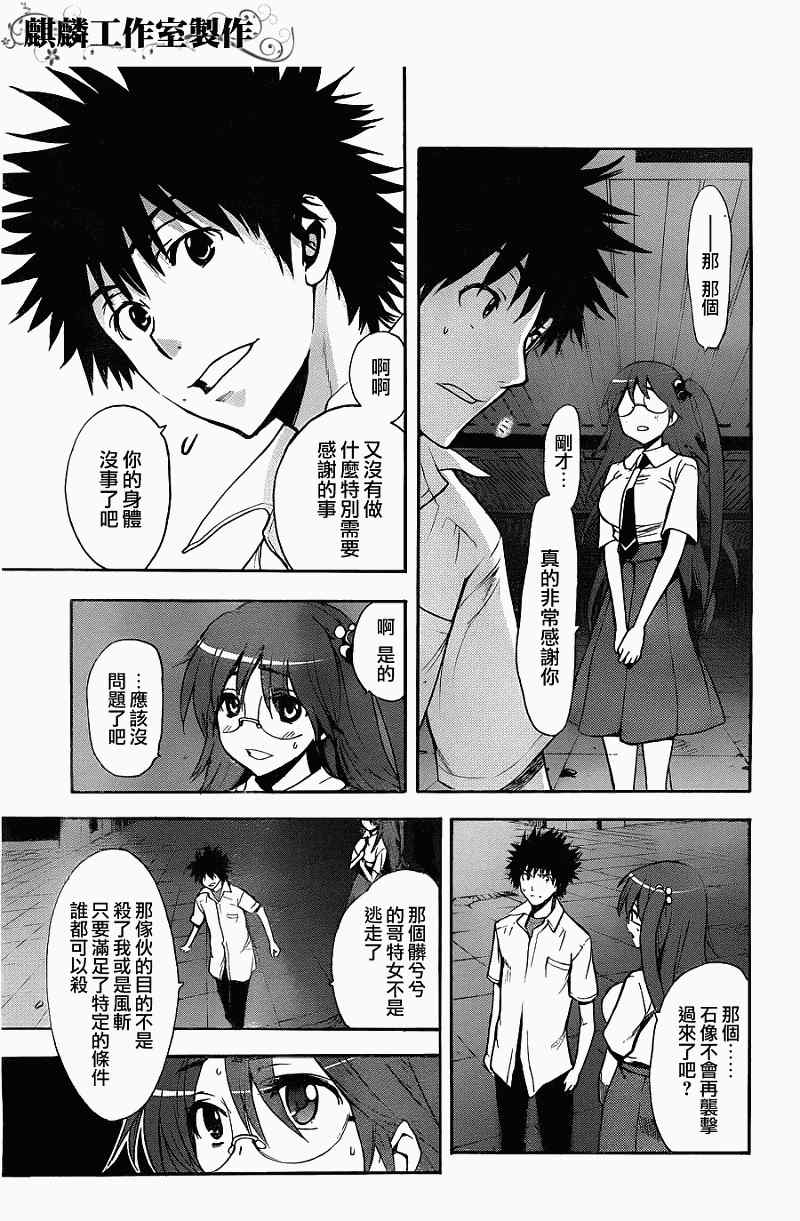 魔法禁书目录韩漫全集-第41话无删减无遮挡章节图片 