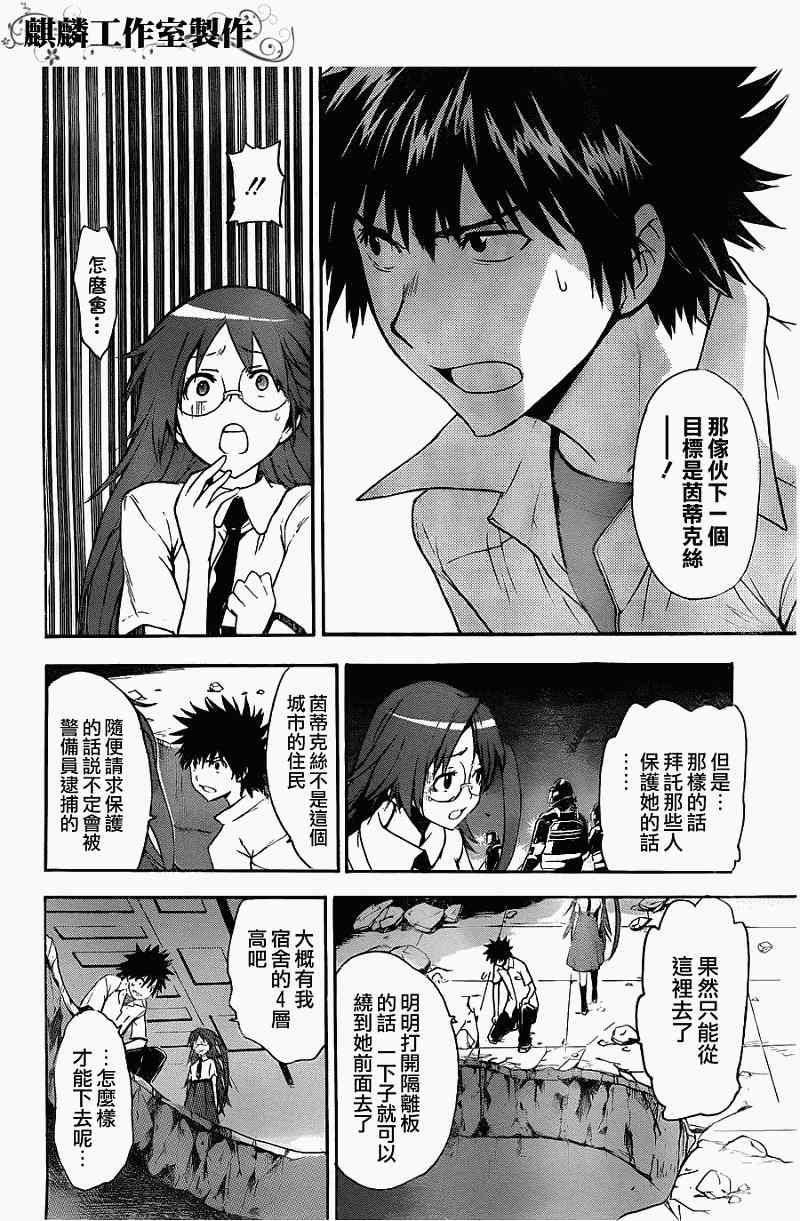 魔法禁书目录韩漫全集-第41话无删减无遮挡章节图片 