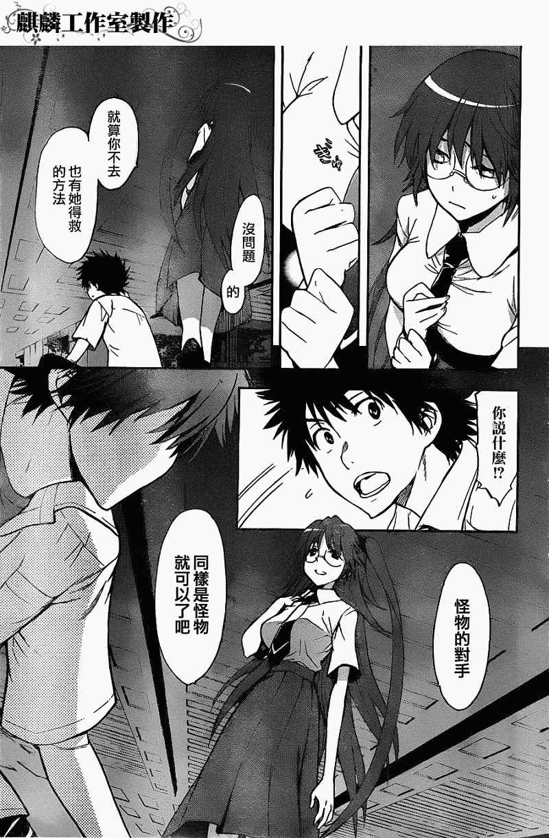 魔法禁书目录韩漫全集-第41话无删减无遮挡章节图片 