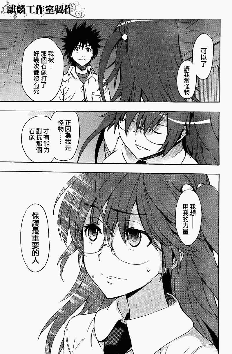 魔法禁书目录韩漫全集-第41话无删减无遮挡章节图片 