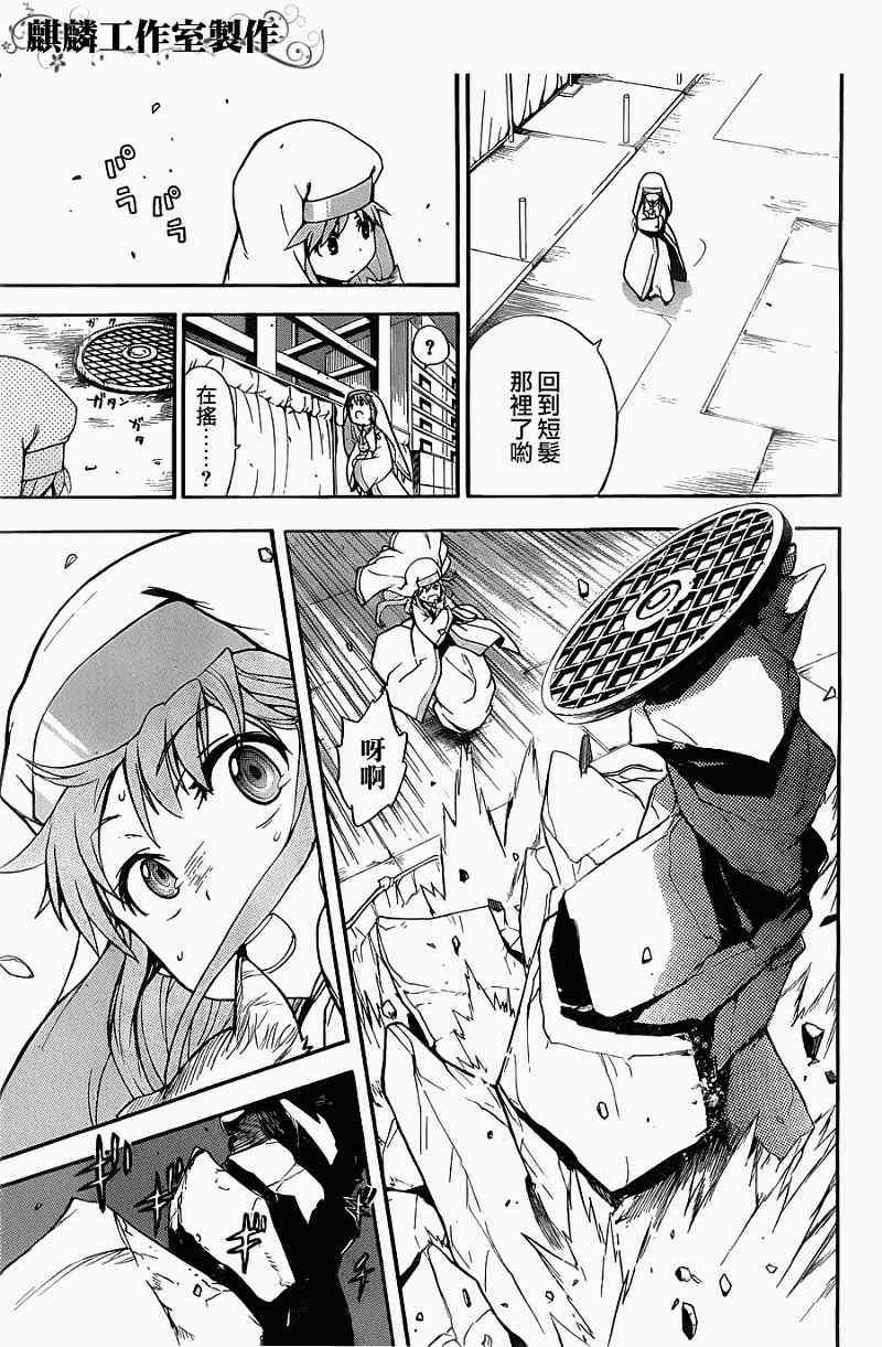 魔法禁书目录韩漫全集-第41话无删减无遮挡章节图片 