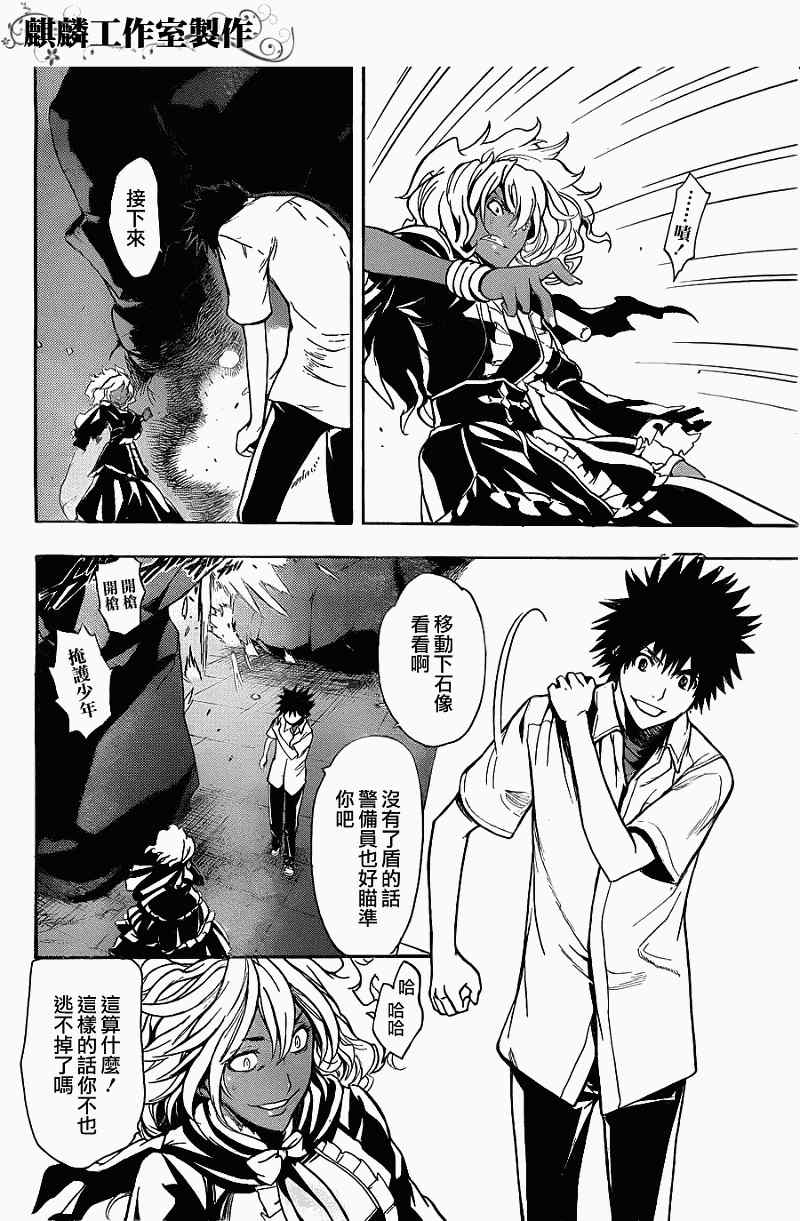 魔法禁书目录韩漫全集-第41话无删减无遮挡章节图片 