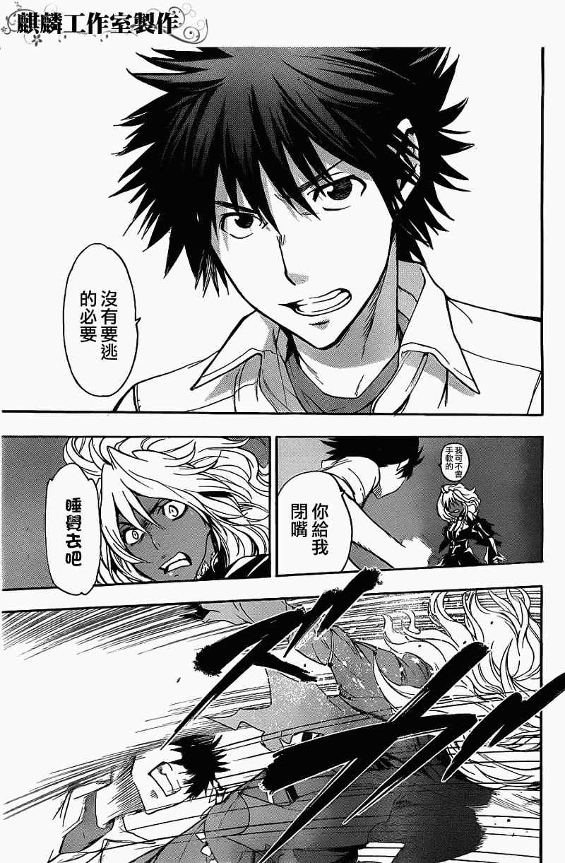 魔法禁书目录韩漫全集-第41话无删减无遮挡章节图片 