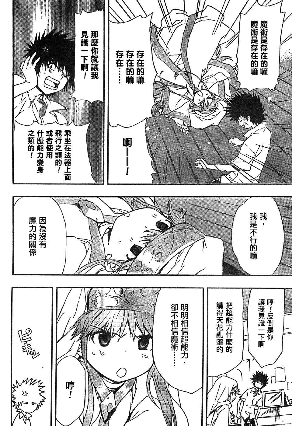 魔法禁书目录韩漫全集-第2话无删减无遮挡章节图片 