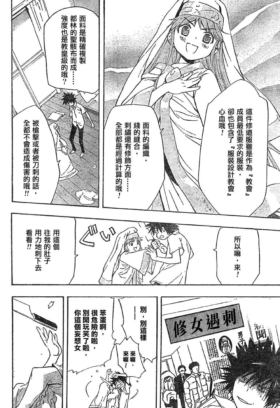 魔法禁书目录韩漫全集-第2话无删减无遮挡章节图片 