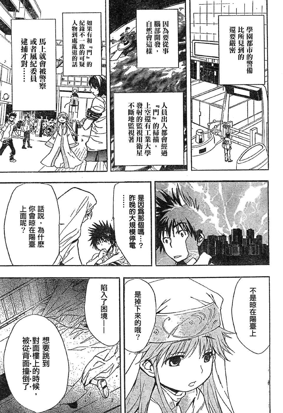 魔法禁书目录韩漫全集-第2话无删减无遮挡章节图片 