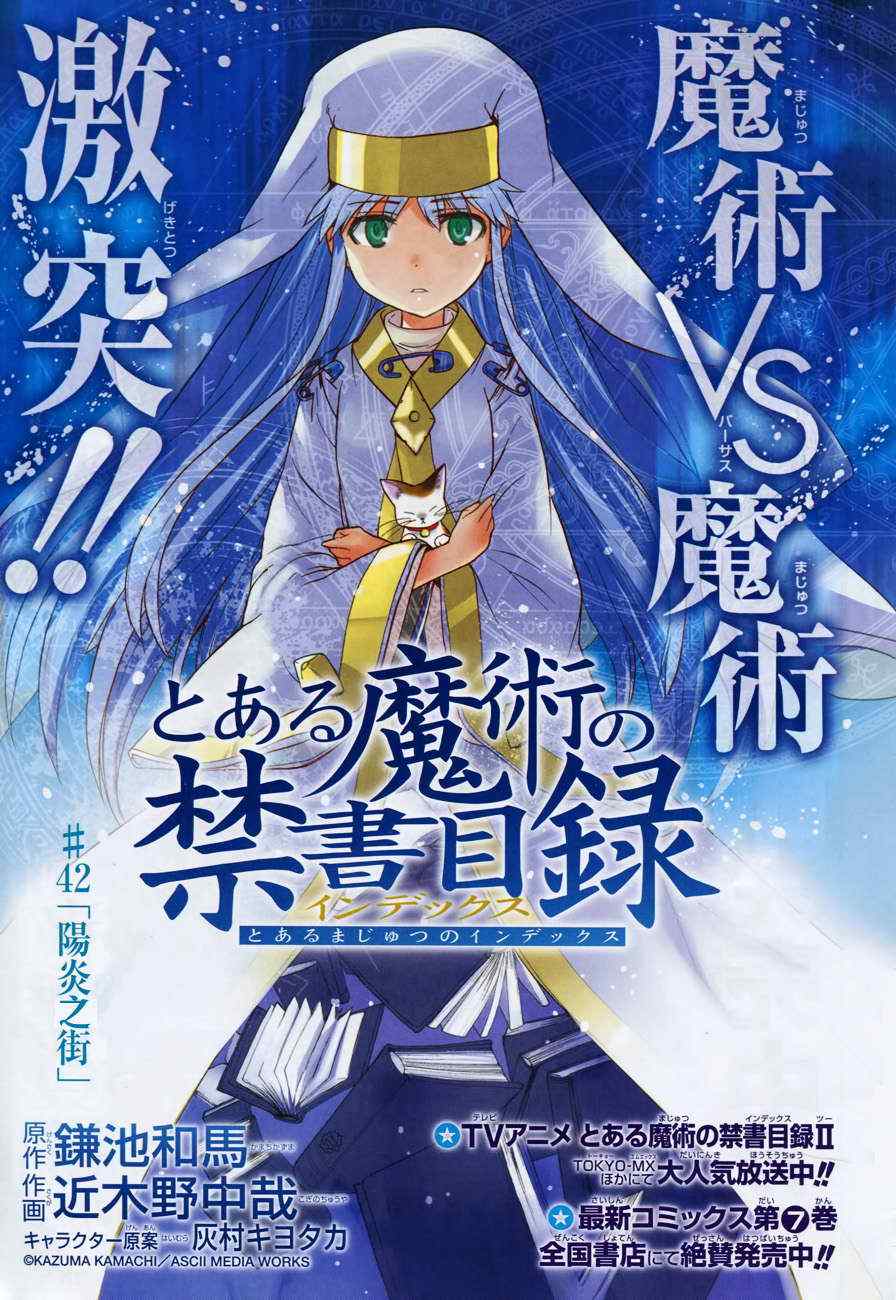 魔法禁书目录韩漫全集-第42话无删减无遮挡章节图片 