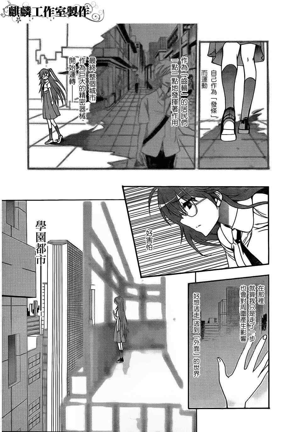 魔法禁书目录韩漫全集-第42话无删减无遮挡章节图片 