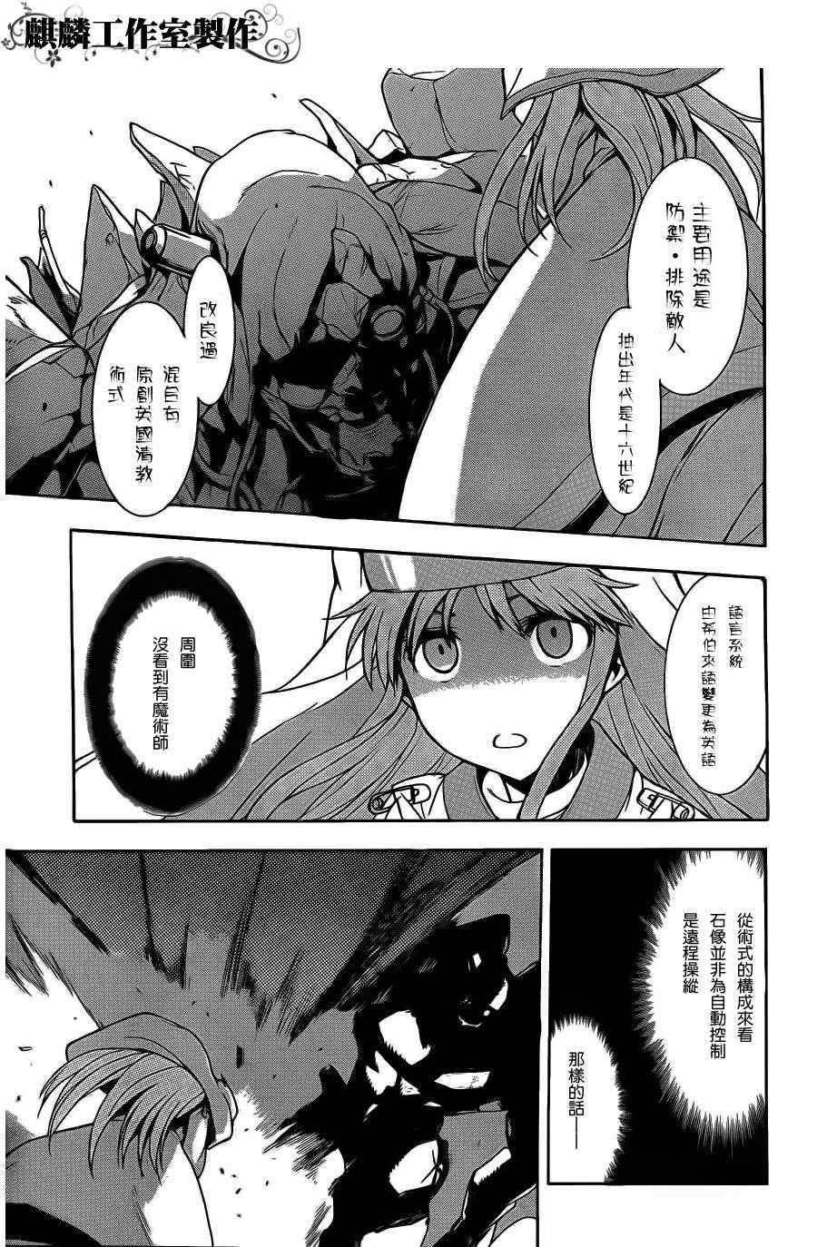 魔法禁书目录韩漫全集-第42话无删减无遮挡章节图片 