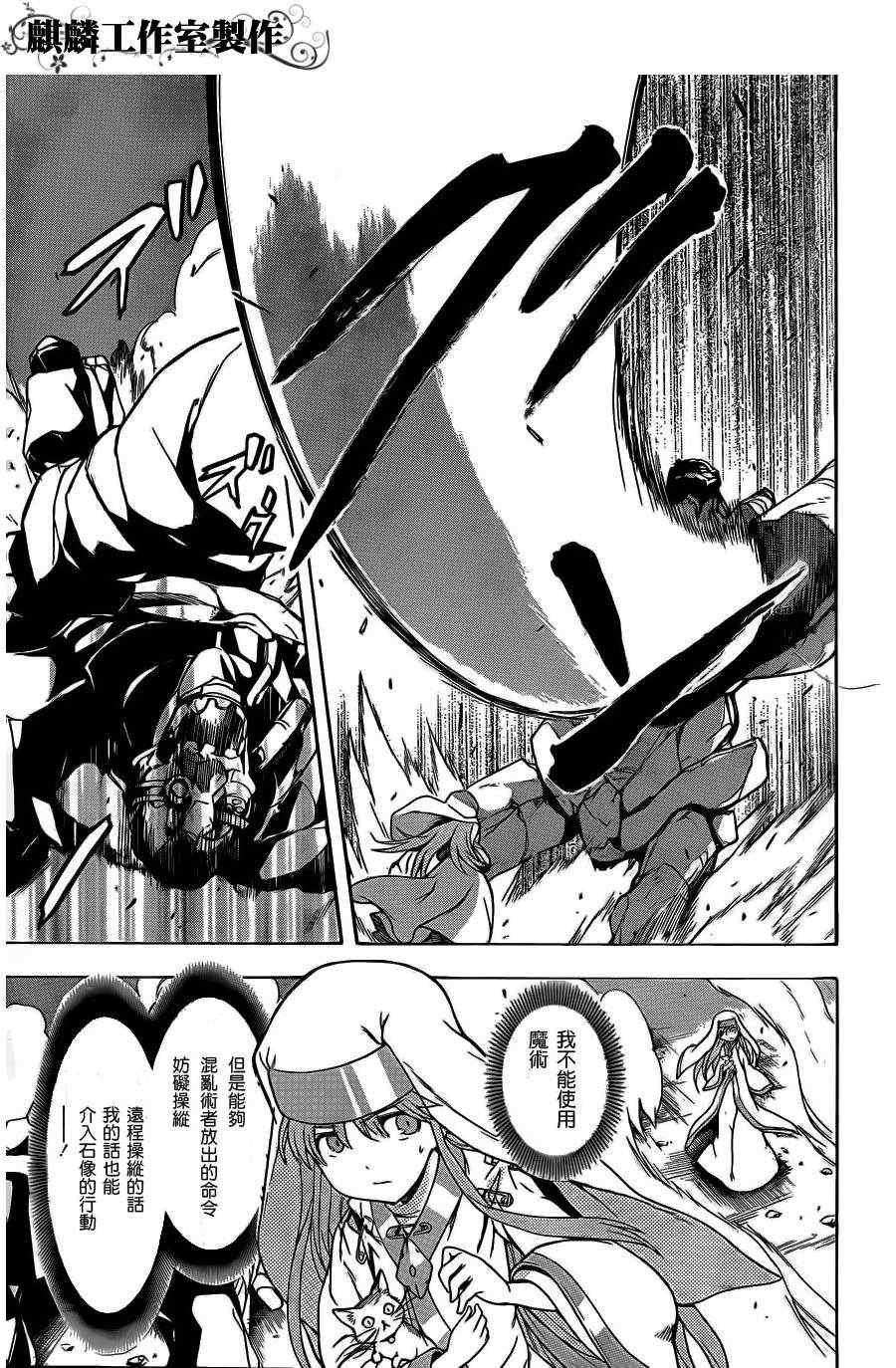 魔法禁书目录韩漫全集-第42话无删减无遮挡章节图片 