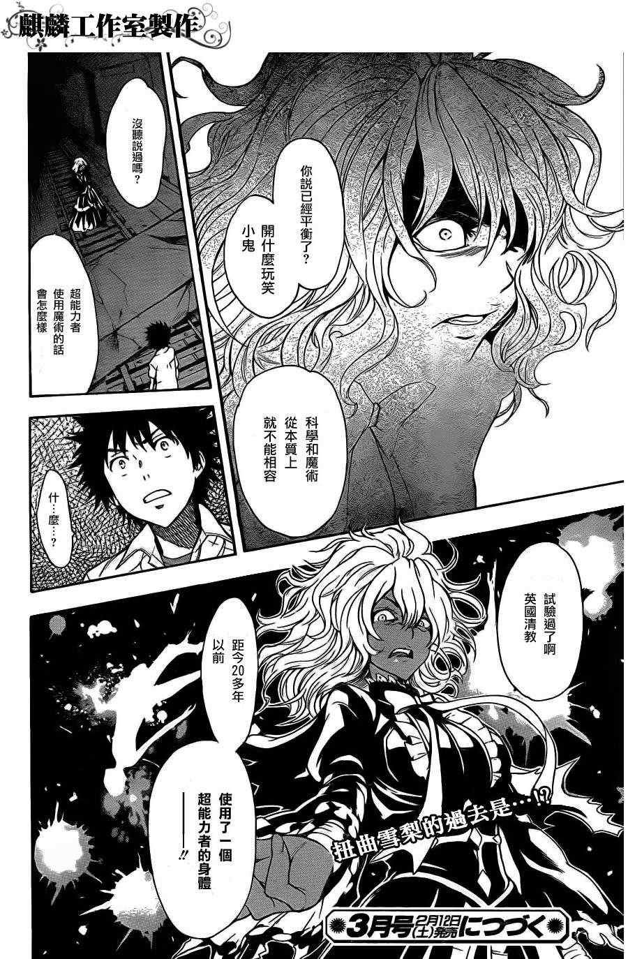 魔法禁书目录韩漫全集-第42话无删减无遮挡章节图片 