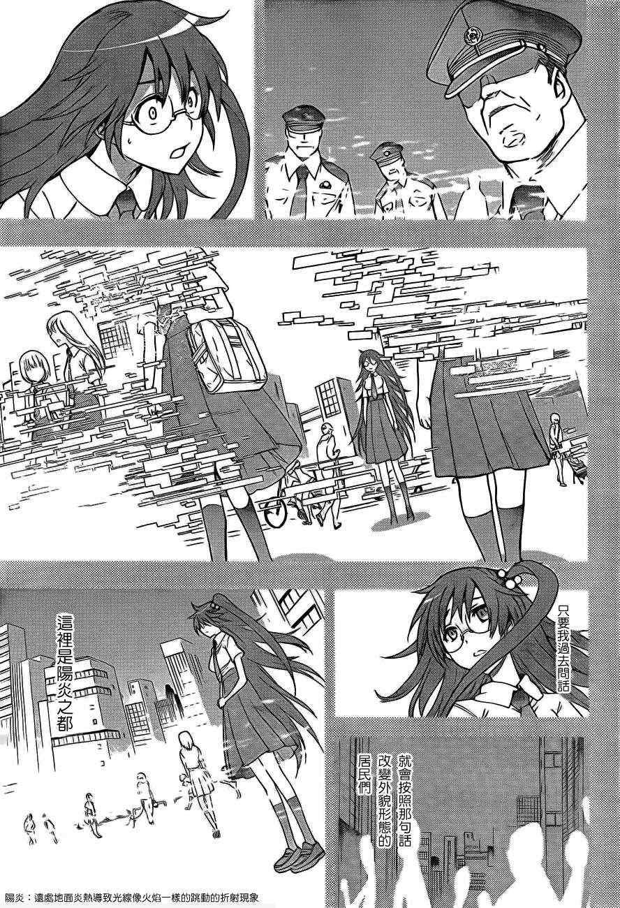 魔法禁书目录韩漫全集-第42话无删减无遮挡章节图片 