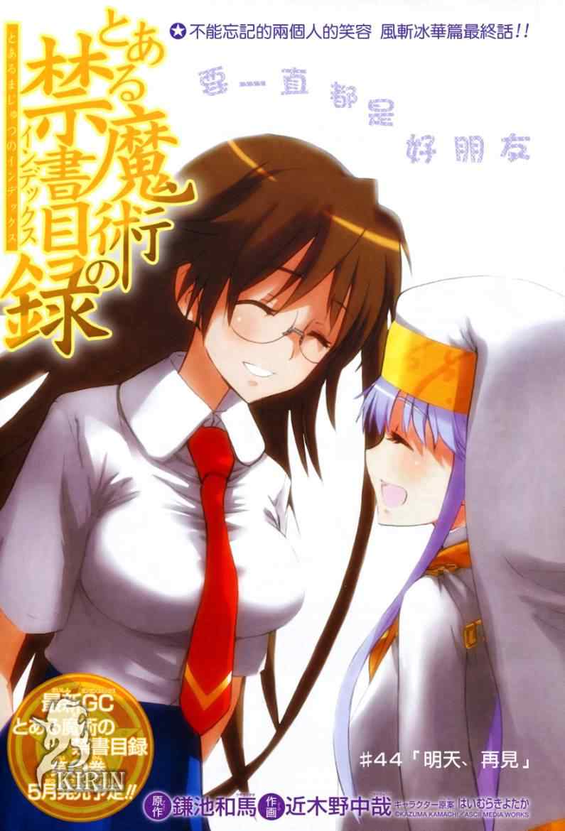 魔法禁书目录韩漫全集-第44话无删减无遮挡章节图片 