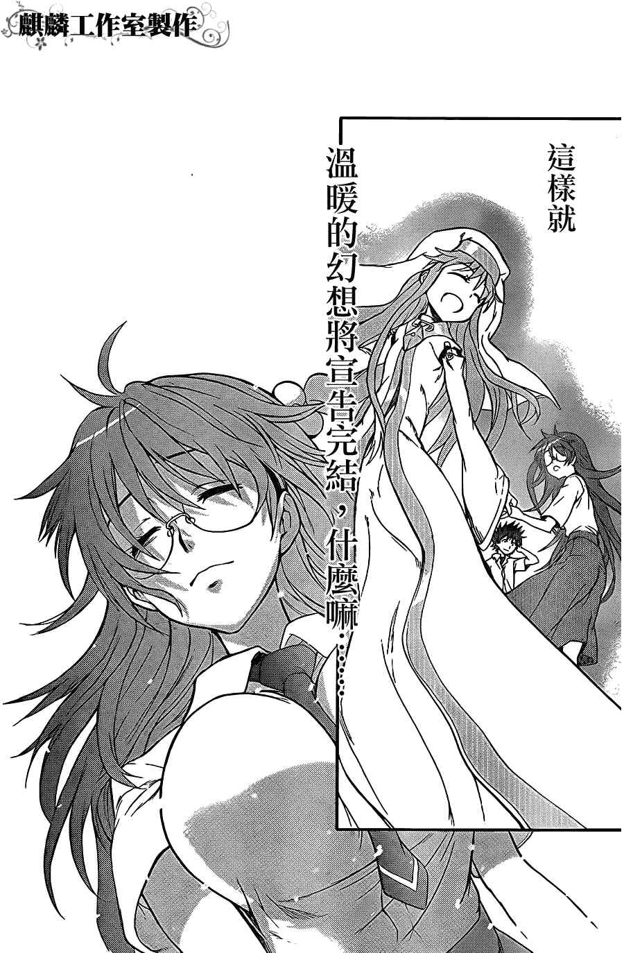 魔法禁书目录韩漫全集-第44话无删减无遮挡章节图片 