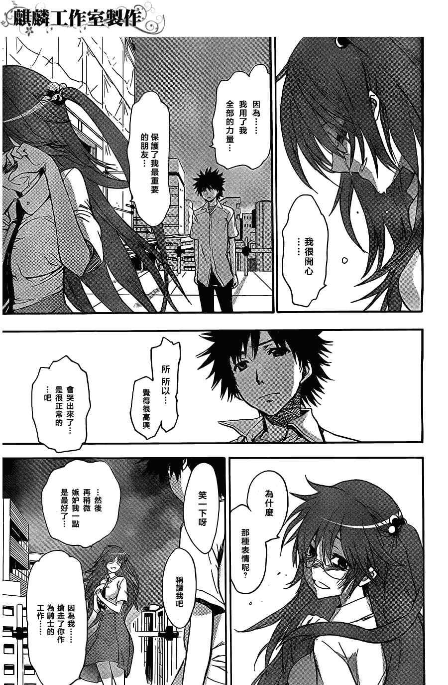 魔法禁书目录韩漫全集-第44话无删减无遮挡章节图片 