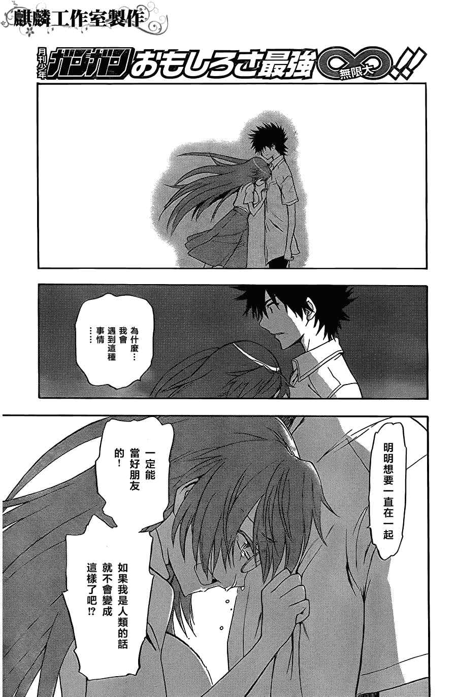 魔法禁书目录韩漫全集-第44话无删减无遮挡章节图片 