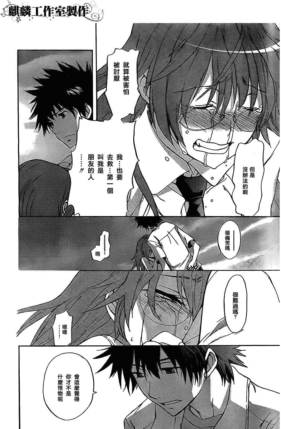 魔法禁书目录韩漫全集-第44话无删减无遮挡章节图片 