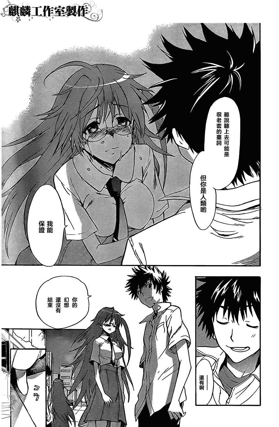 魔法禁书目录韩漫全集-第44话无删减无遮挡章节图片 