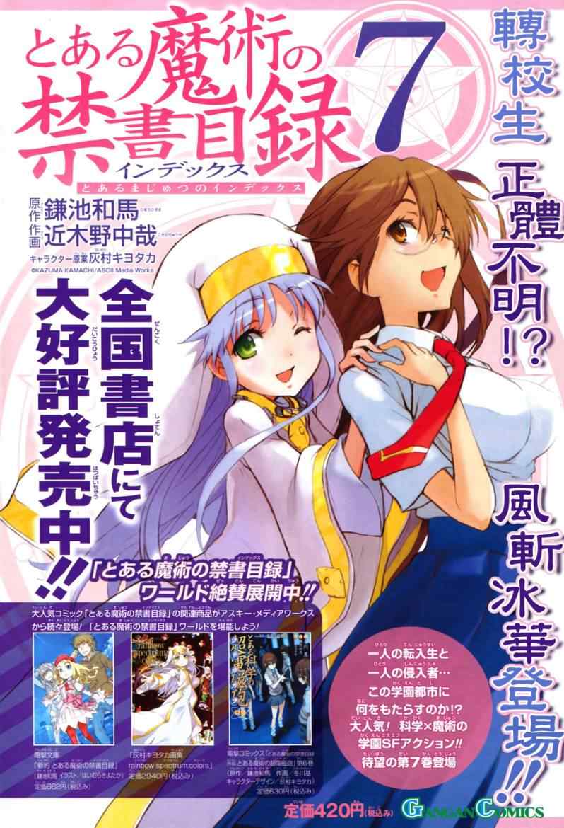 魔法禁书目录韩漫全集-第44话无删减无遮挡章节图片 