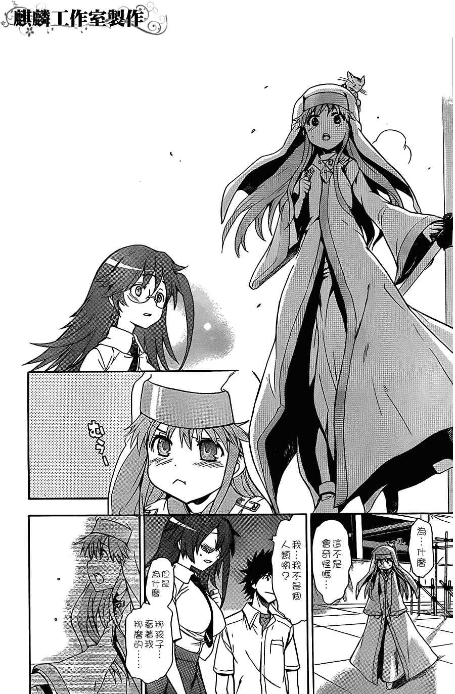 魔法禁书目录韩漫全集-第44话无删减无遮挡章节图片 