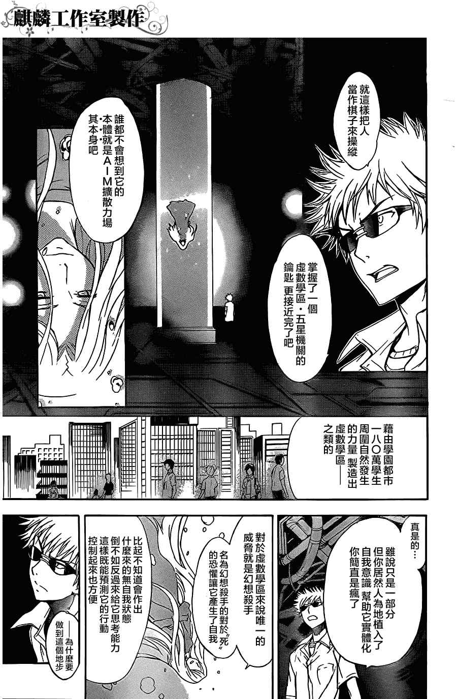 魔法禁书目录韩漫全集-第44话无删减无遮挡章节图片 