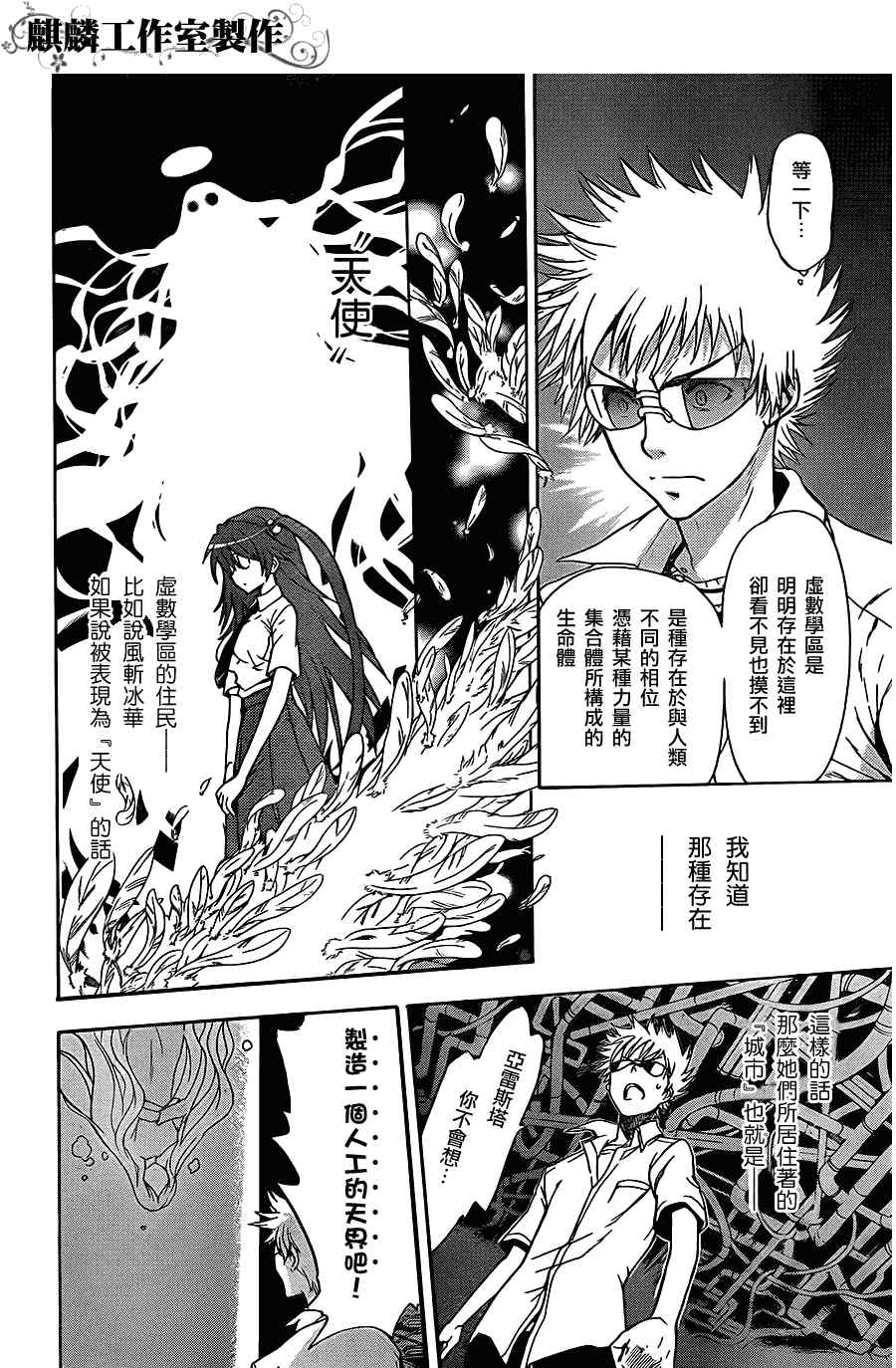 魔法禁书目录韩漫全集-第44话无删减无遮挡章节图片 