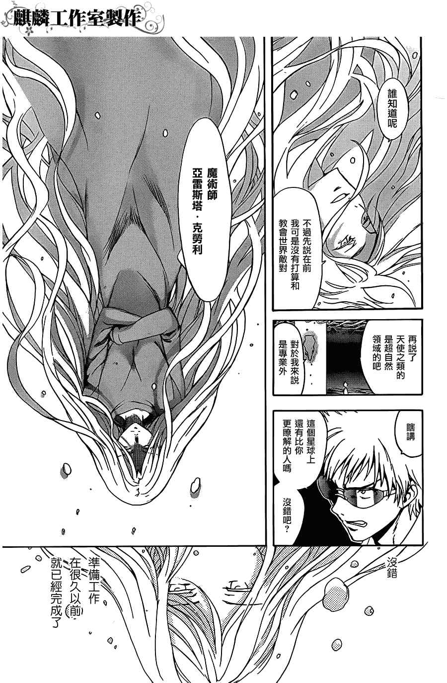 魔法禁书目录韩漫全集-第44话无删减无遮挡章节图片 