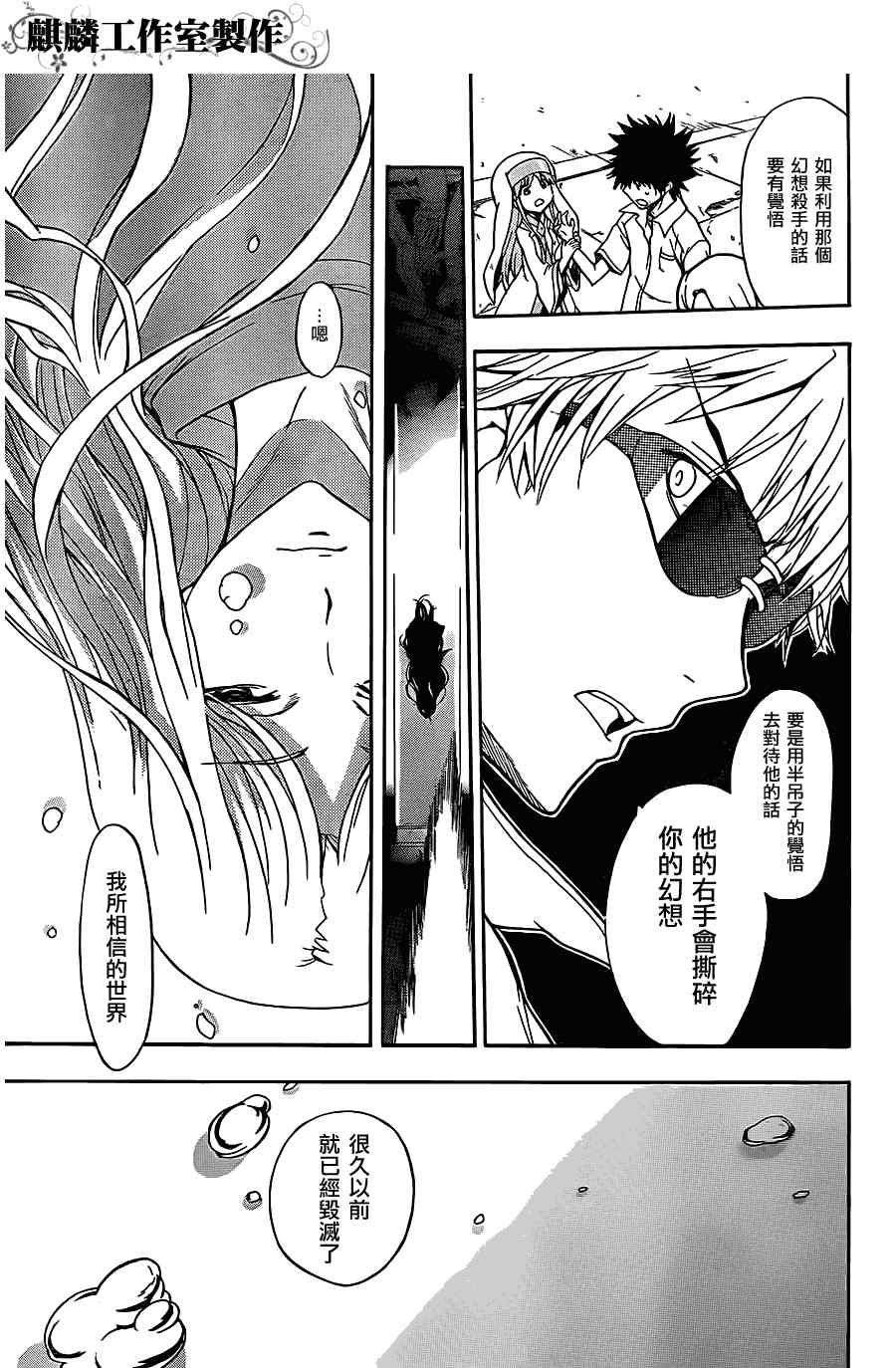 魔法禁书目录韩漫全集-第44话无删减无遮挡章节图片 