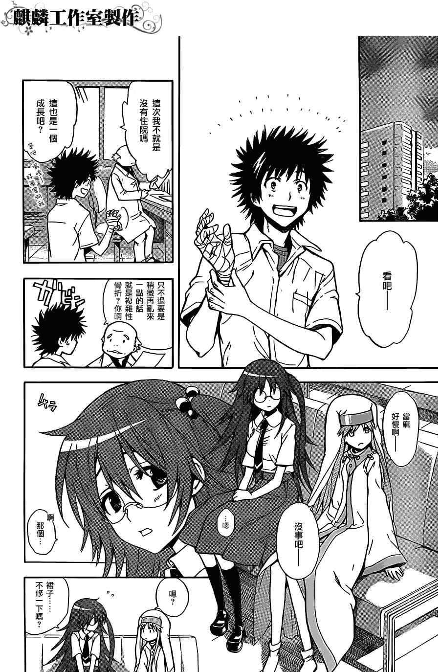 魔法禁书目录韩漫全集-第44话无删减无遮挡章节图片 