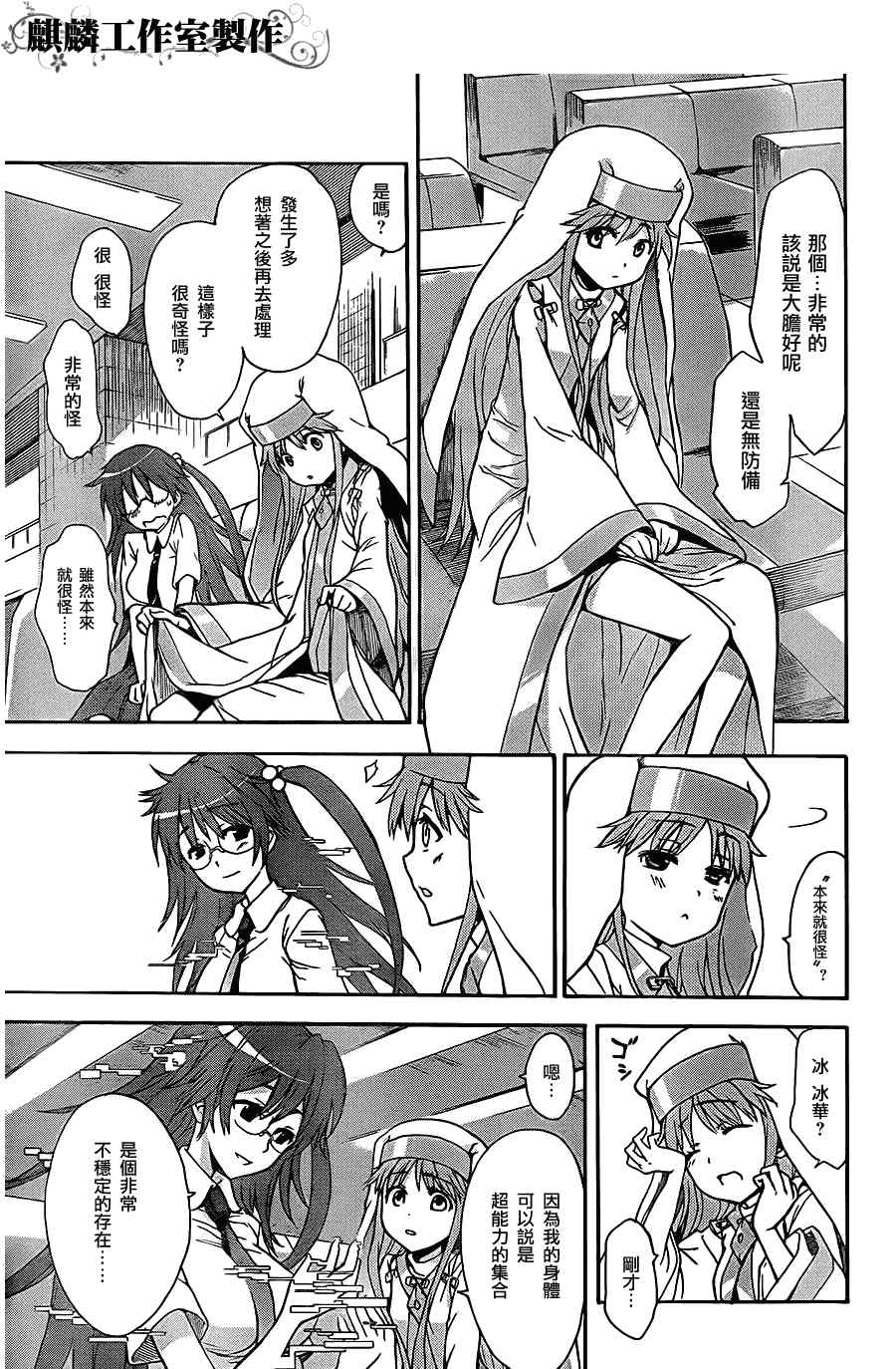 魔法禁书目录韩漫全集-第44话无删减无遮挡章节图片 