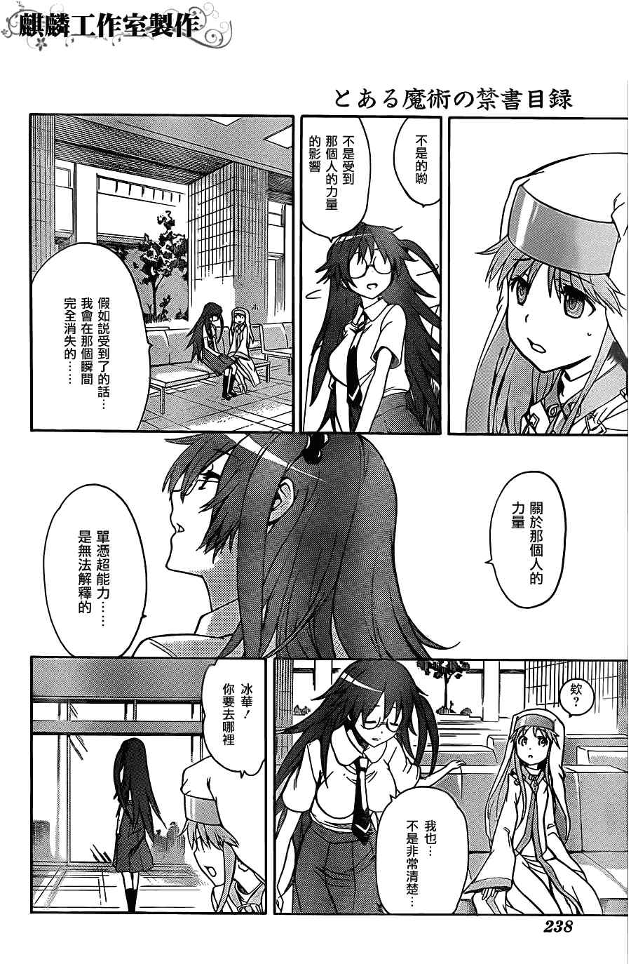 魔法禁书目录韩漫全集-第44话无删减无遮挡章节图片 