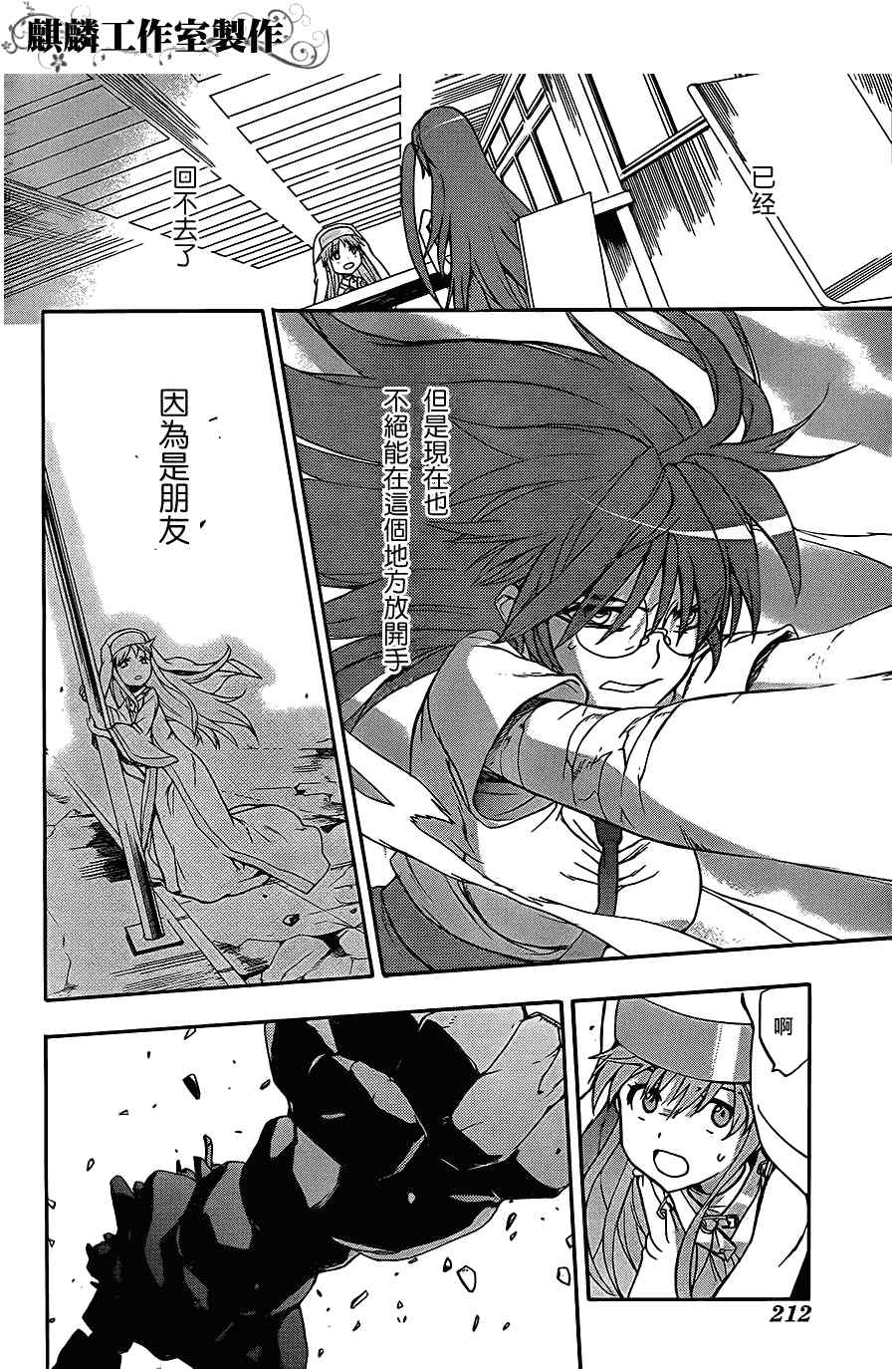 魔法禁书目录韩漫全集-第44话无删减无遮挡章节图片 