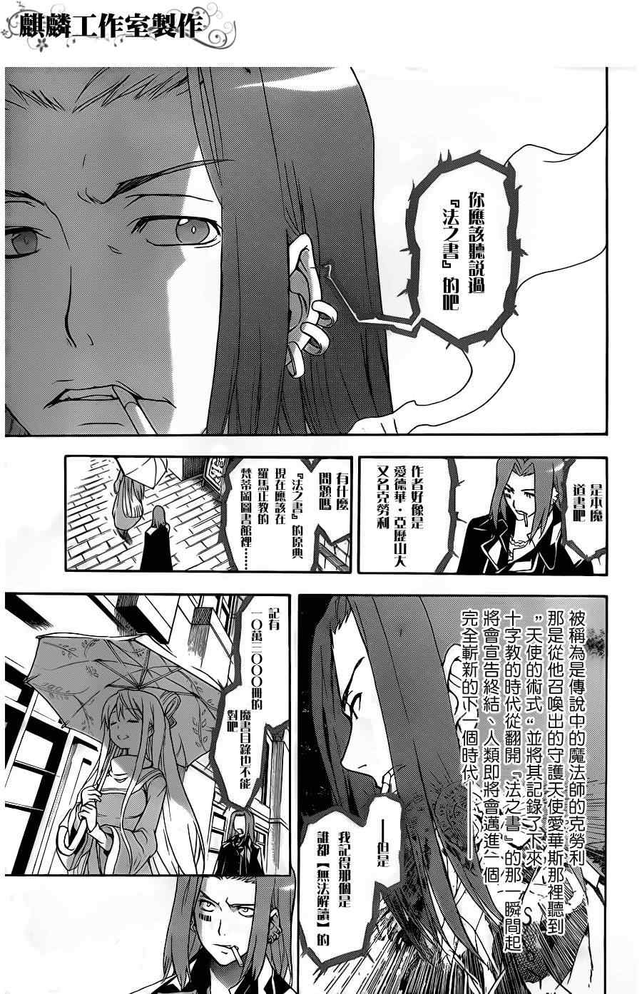 魔法禁书目录韩漫全集-第45话无删减无遮挡章节图片 