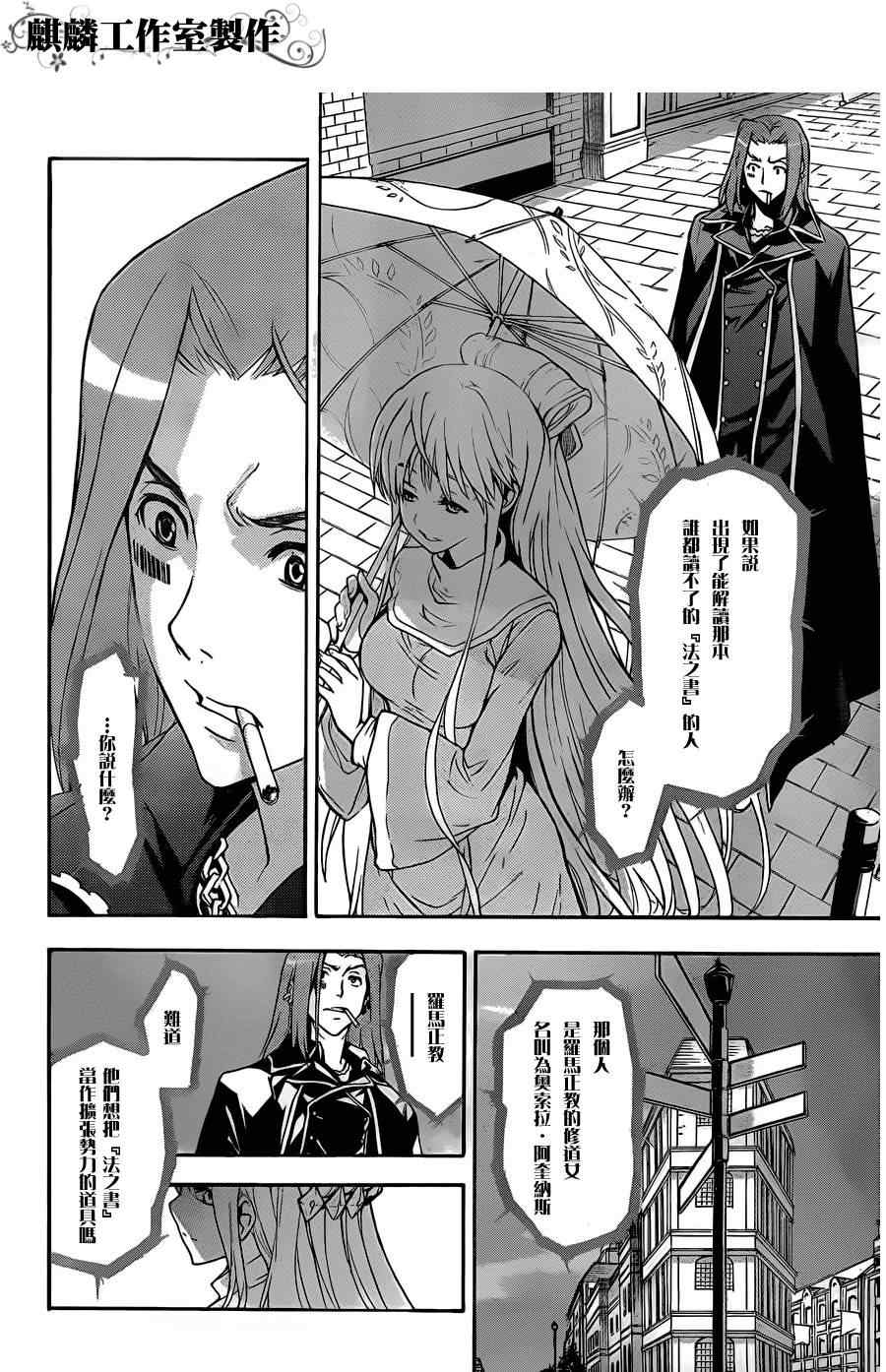 魔法禁书目录韩漫全集-第45话无删减无遮挡章节图片 