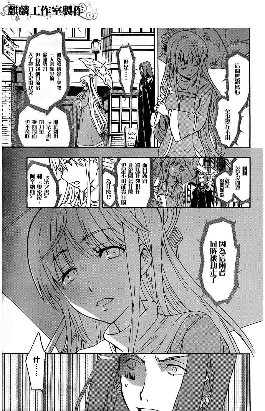 魔法禁书目录韩漫全集-第45话无删减无遮挡章节图片 