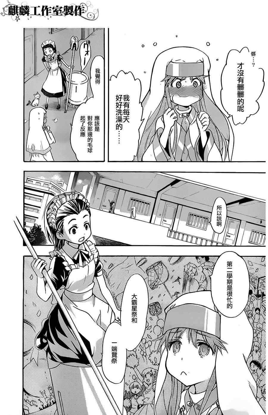 魔法禁书目录韩漫全集-第45话无删减无遮挡章节图片 