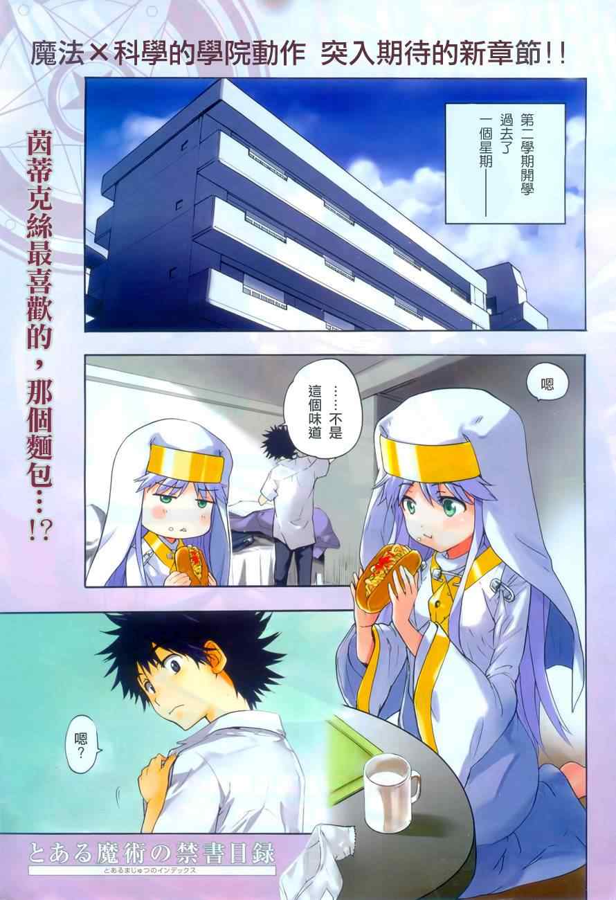 魔法禁书目录韩漫全集-第45话无删减无遮挡章节图片 