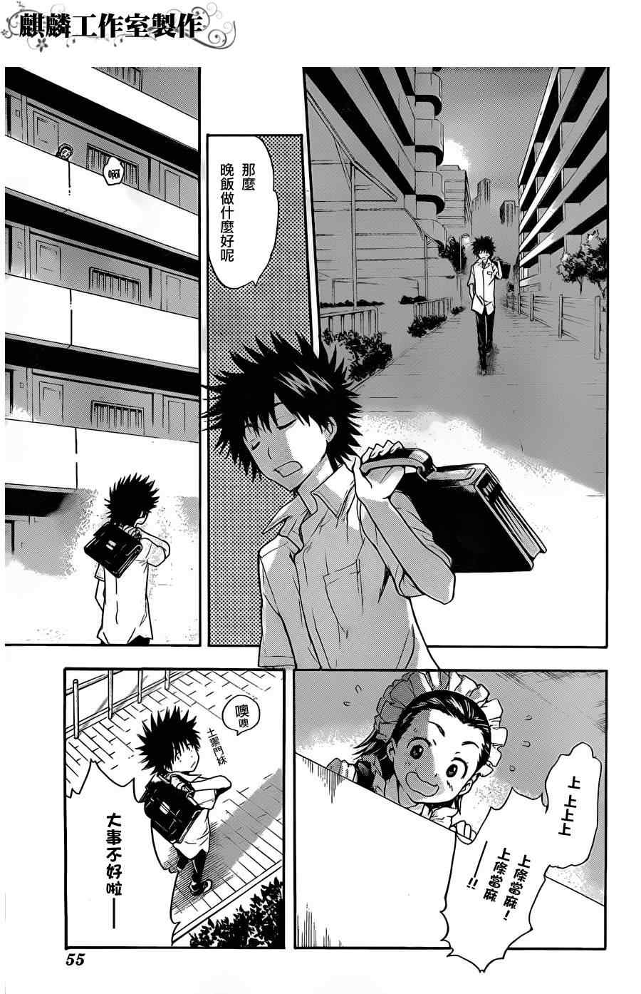 魔法禁书目录韩漫全集-第45话无删减无遮挡章节图片 