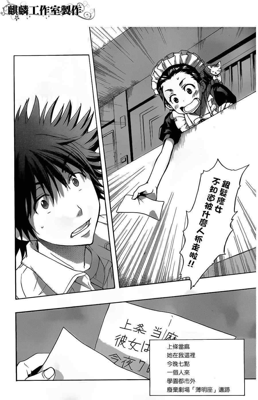 魔法禁书目录韩漫全集-第45话无删减无遮挡章节图片 