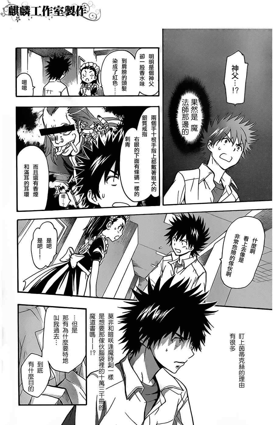 魔法禁书目录韩漫全集-第45话无删减无遮挡章节图片 