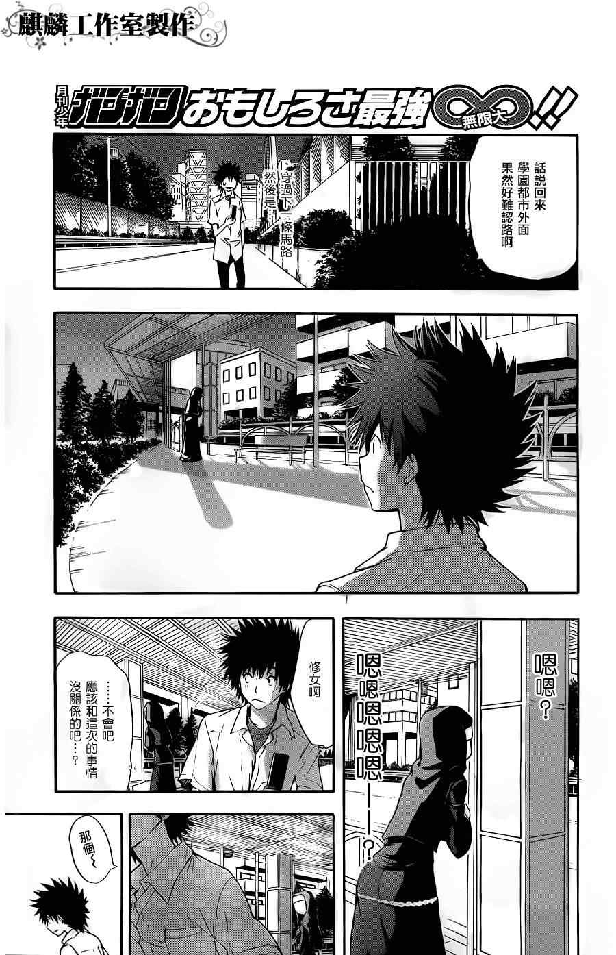 魔法禁书目录韩漫全集-第45话无删减无遮挡章节图片 