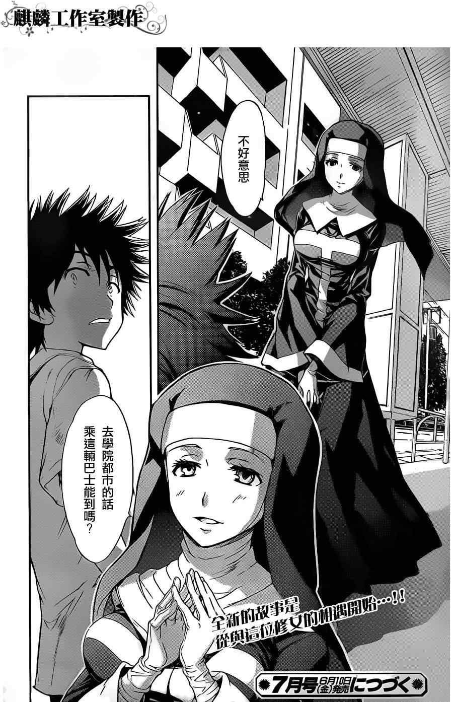 魔法禁书目录韩漫全集-第45话无删减无遮挡章节图片 
