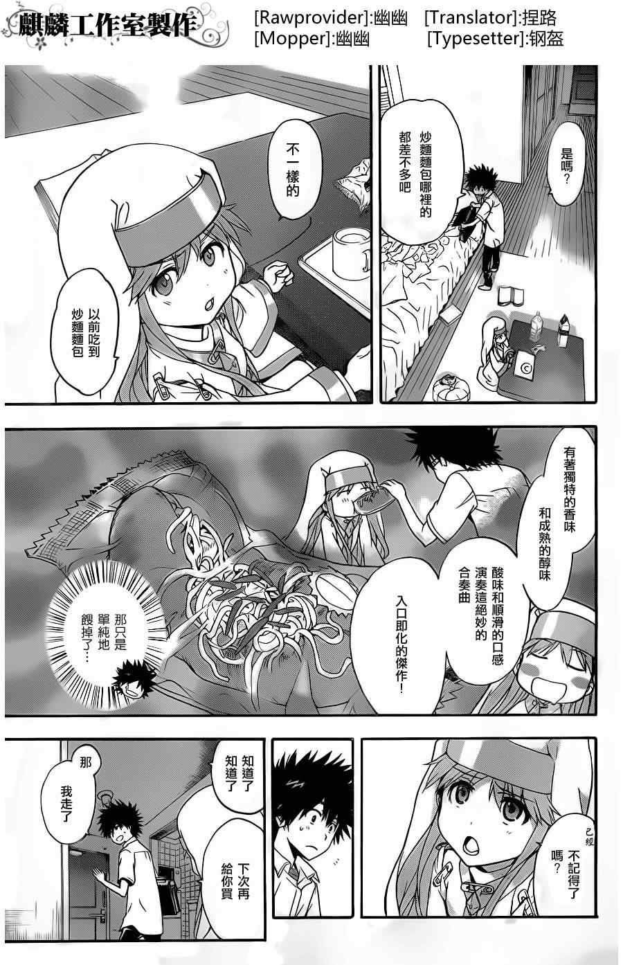 魔法禁书目录韩漫全集-第45话无删减无遮挡章节图片 
