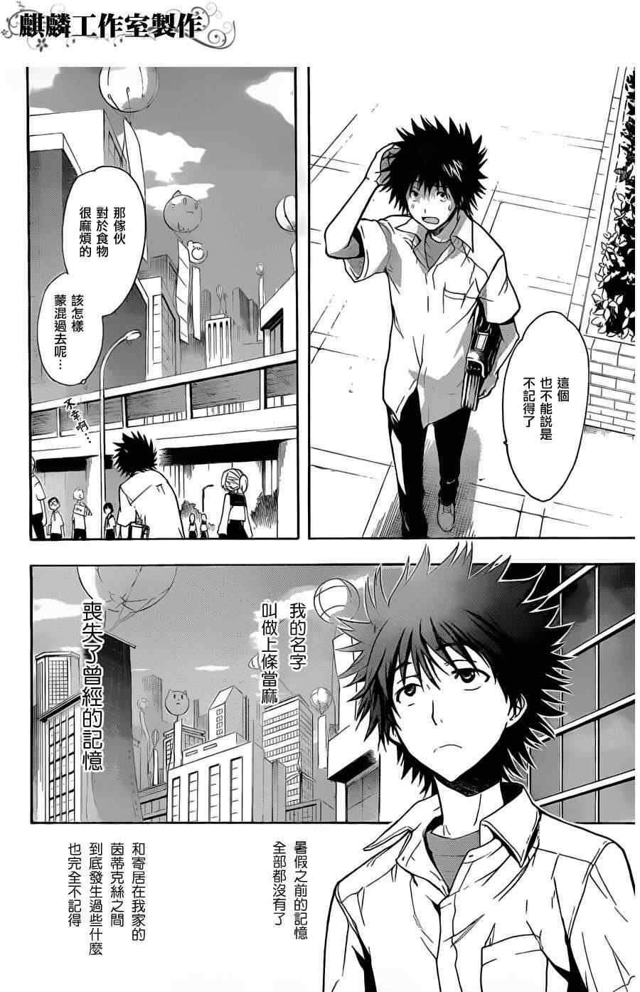 魔法禁书目录韩漫全集-第45话无删减无遮挡章节图片 