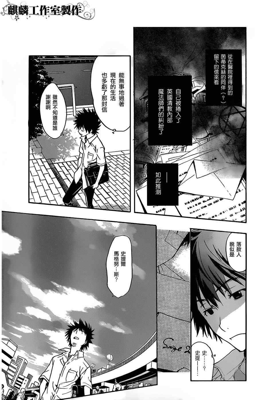 魔法禁书目录韩漫全集-第45话无删减无遮挡章节图片 